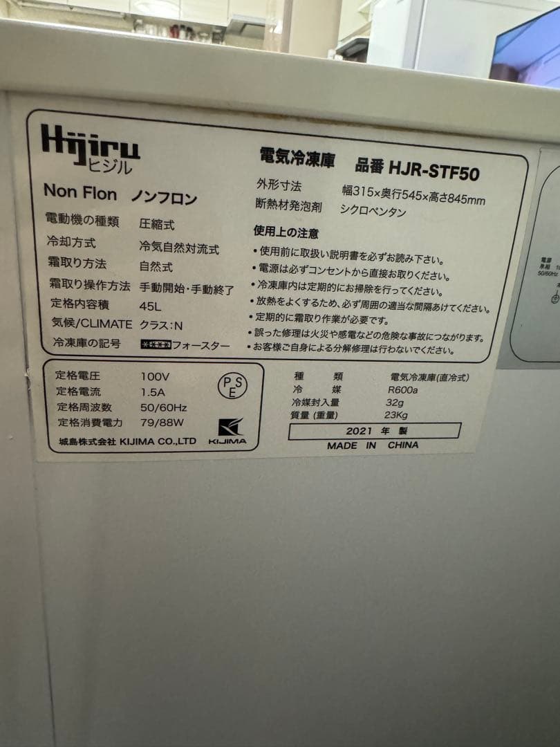 2021年製■Hijiru 冷凍ストッカー【45L】HJR-STF50 ヒジル