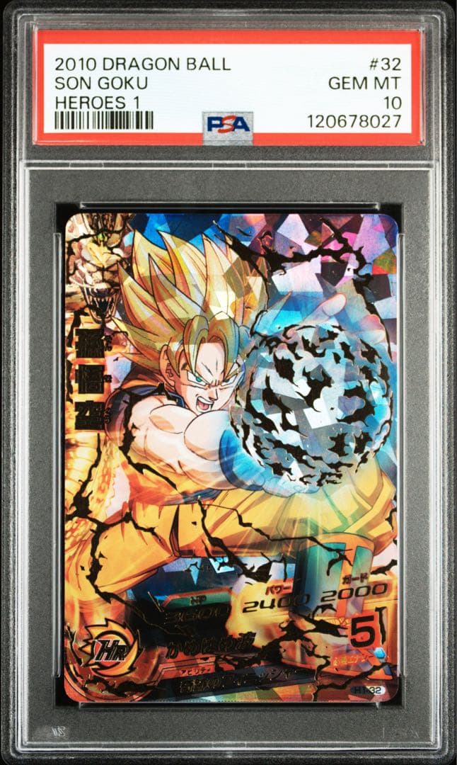 ドラゴンボールヒーローズ h1-32 孫悟空 psa10