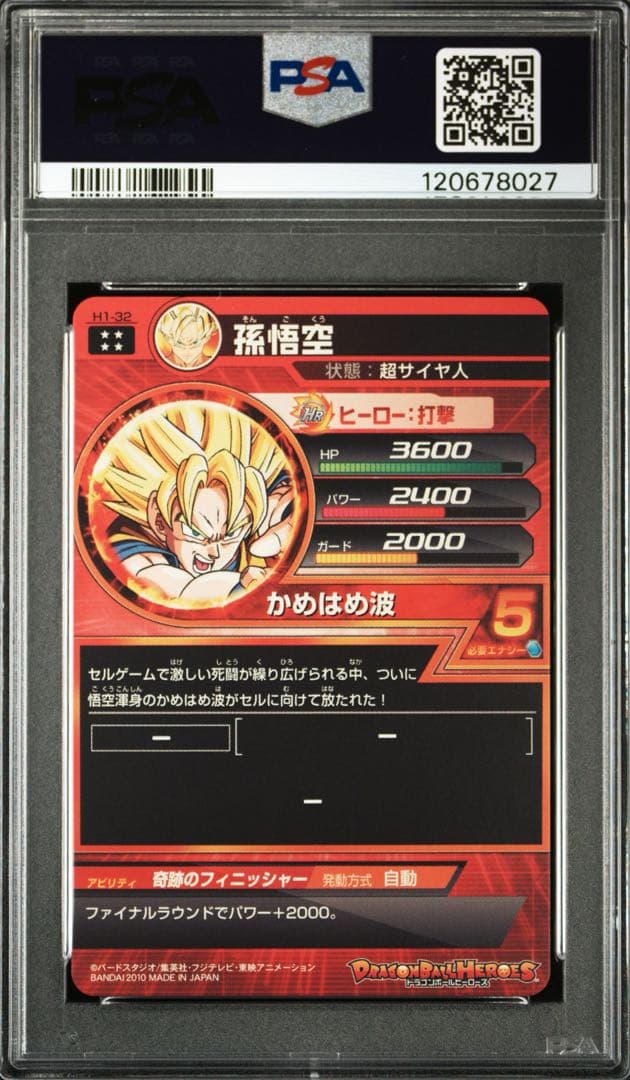 ドラゴンボールヒーローズ h1-32 孫悟空 psa10