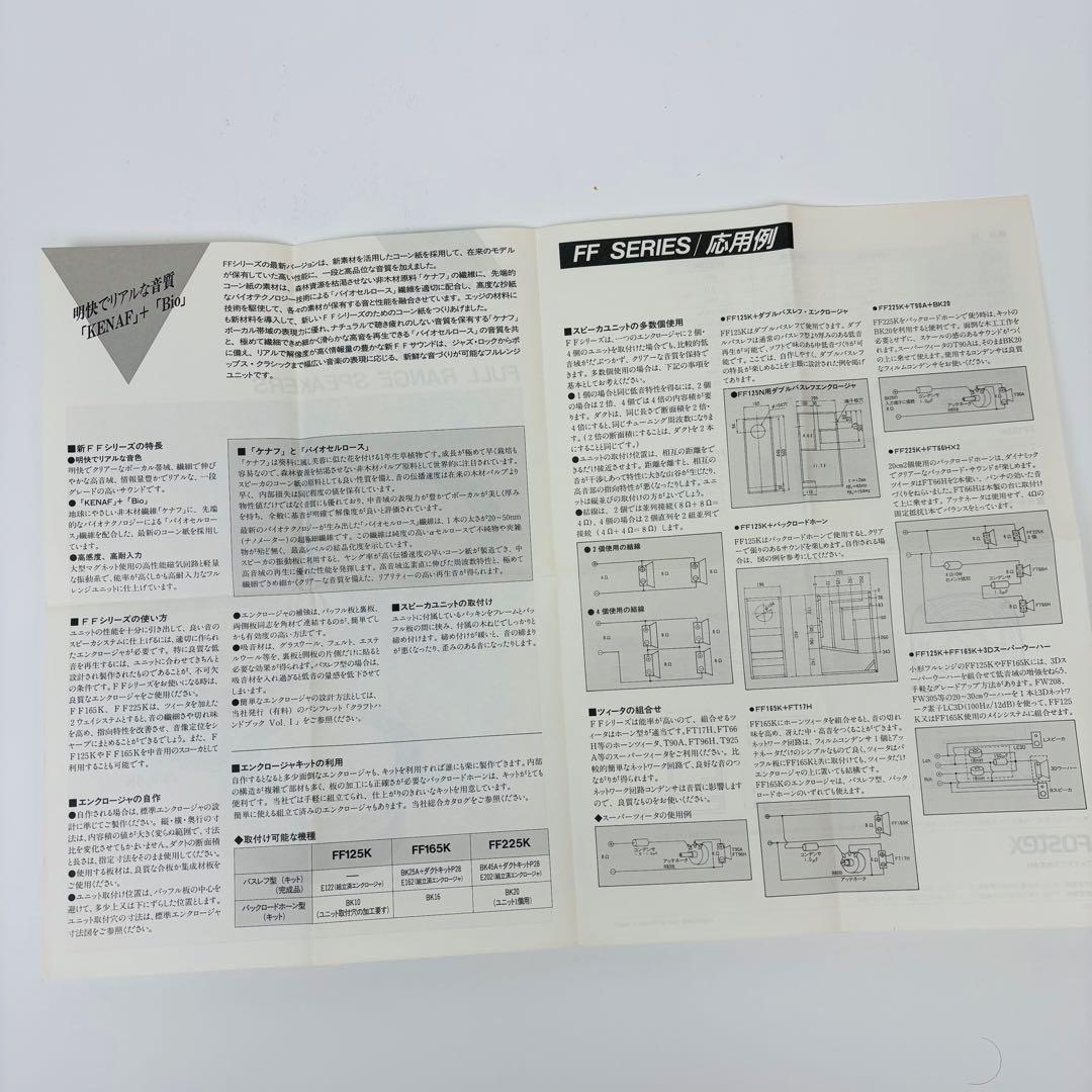 【ジャンク】fostex FF165K フルレンジスピーカー ユニット