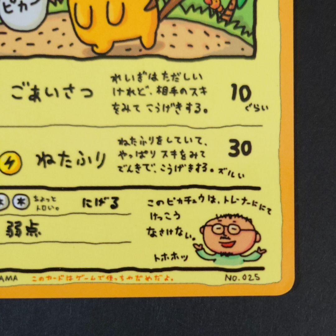 P1287【1枚】オーヤマのピカチュウ / ポケカ旧裏