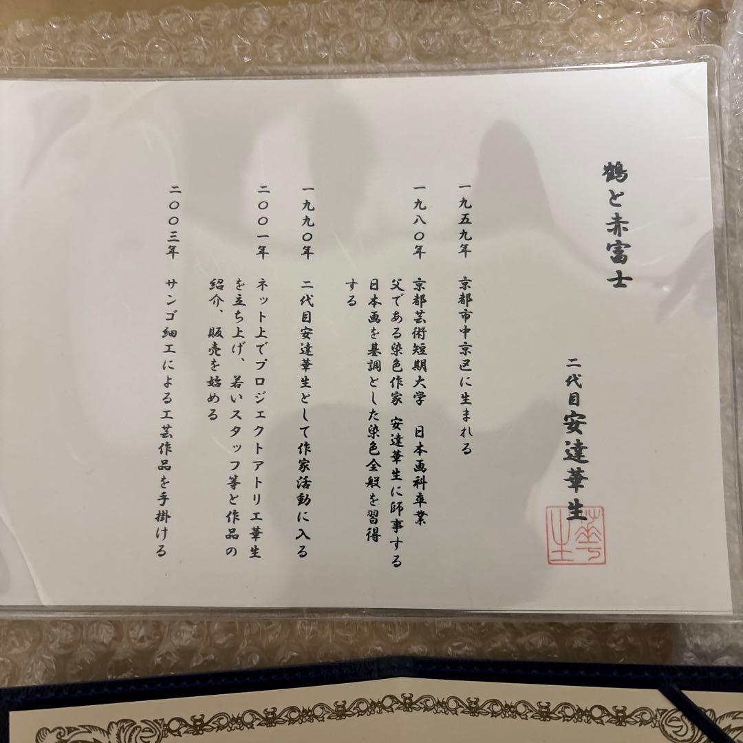 額　鶴と赤富士　開運吉祥　縁起物34cm＊37、5cm枠　サンイン入り