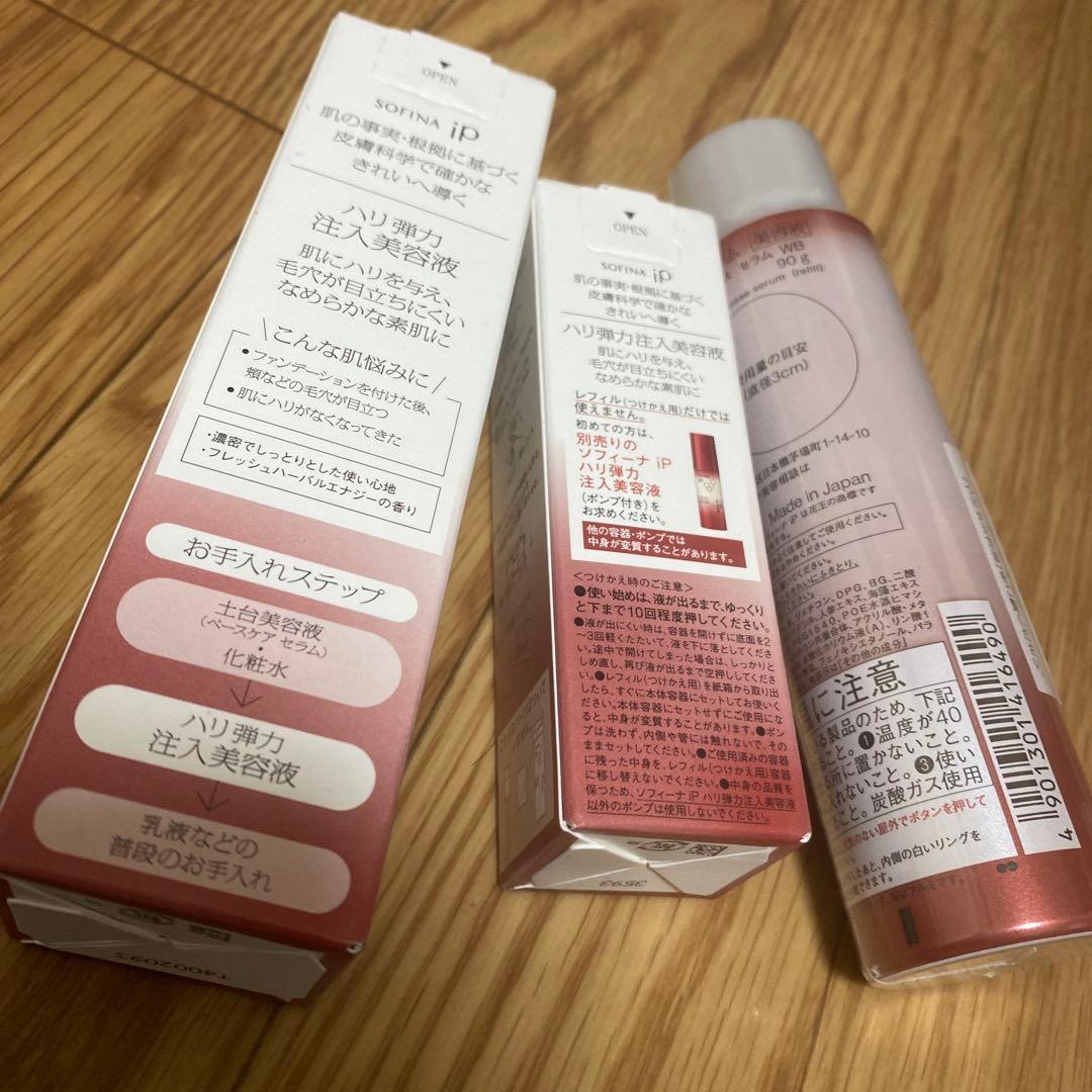 SOFINA iP エンリッチドフィラー美容液 セット