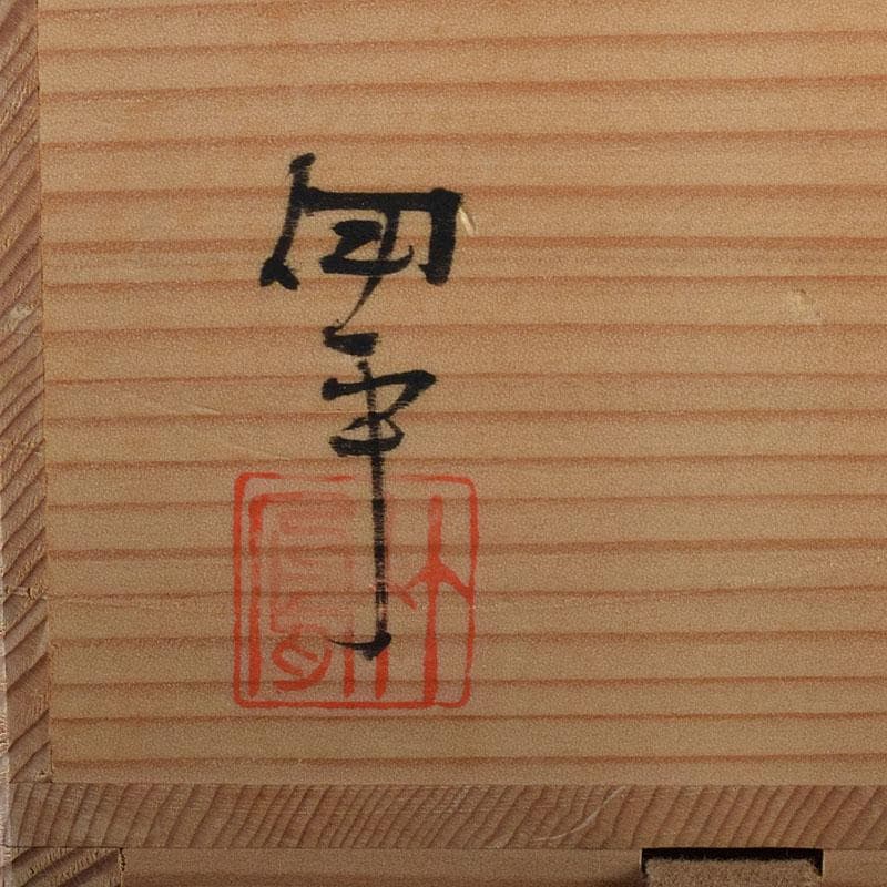 瀬戸焼　古陶園　竹鳳窯　伊藤伊平作 染付　葵紋　汲出茶碗　五客　共箱　C7352