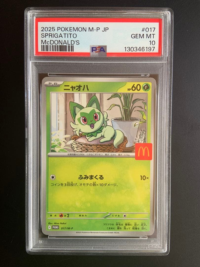 All PSA10 2025 ポケモンカード McDonald's 6枚セット