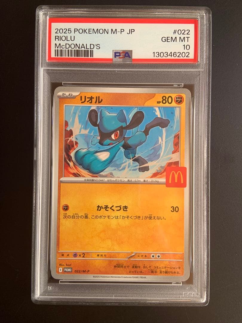 All PSA10 2025 ポケモンカード McDonald's 6枚セット