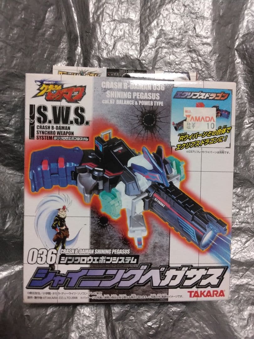 ④未開封クラッシュビーダマン036シャイニングペガサス　シンクロウエポンシステム