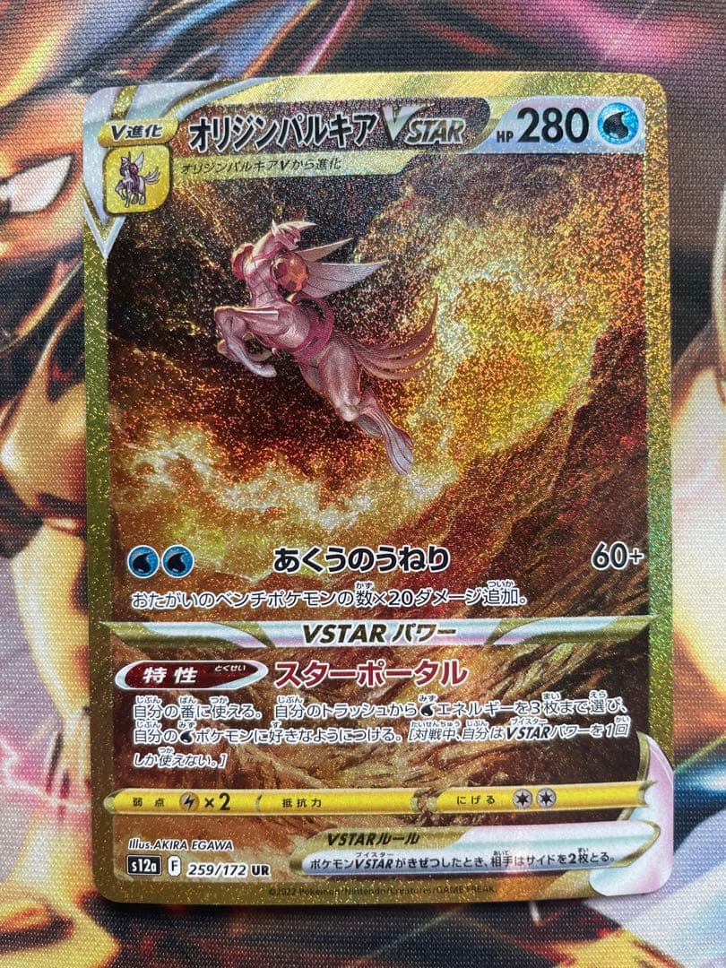 VユニUR4枚セット アルセウス ギラティナ パルキア ディアルガ VSTAR