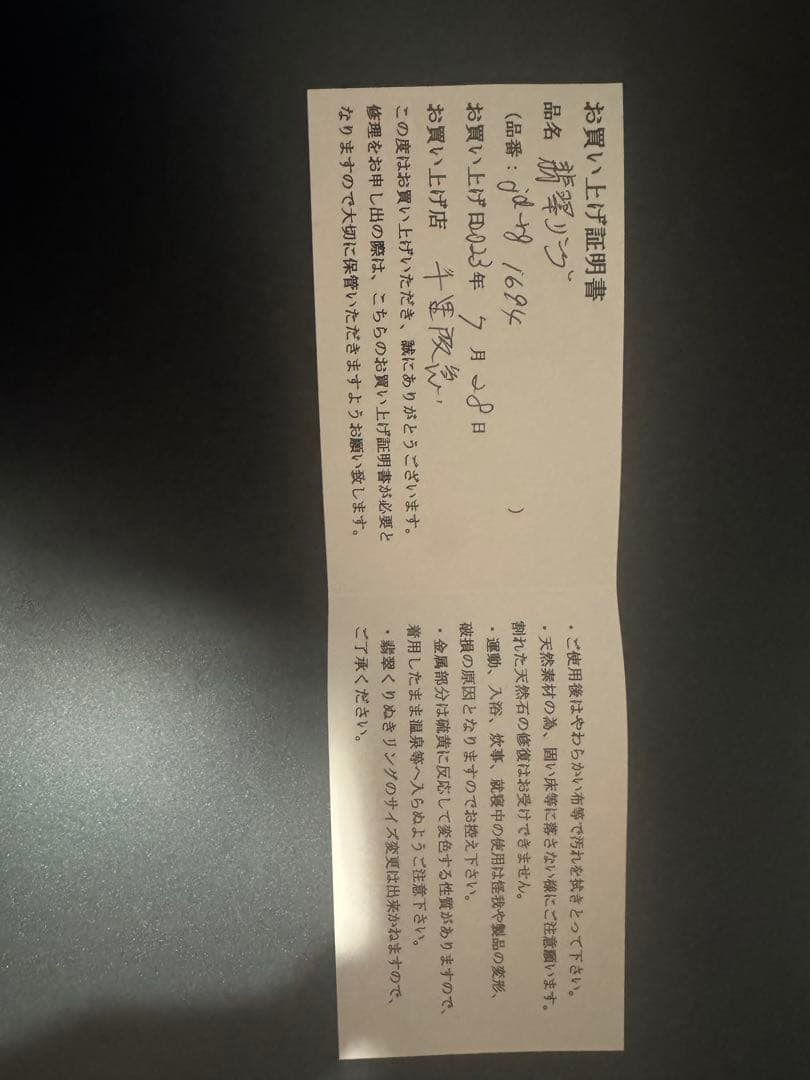 専用　本翡翠　くりぬきリング