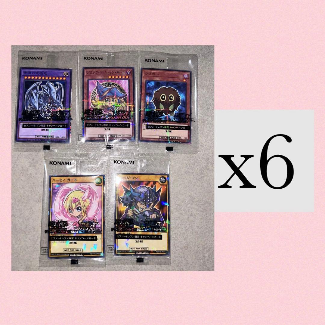 遊戯王 セブンイレブン 限定 ハイチュウ 30枚