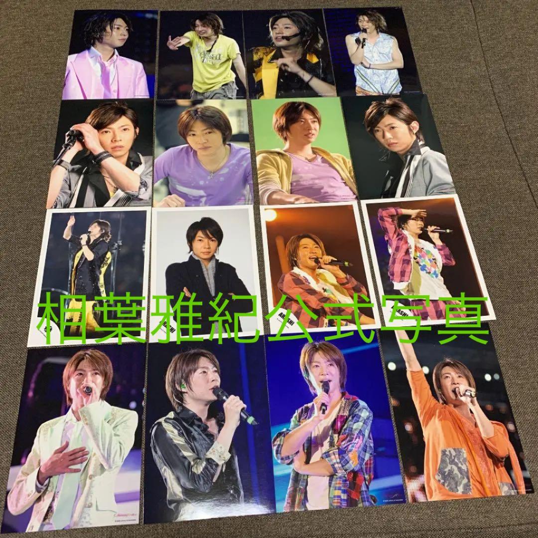 相葉雅紀①　公式写真　156枚