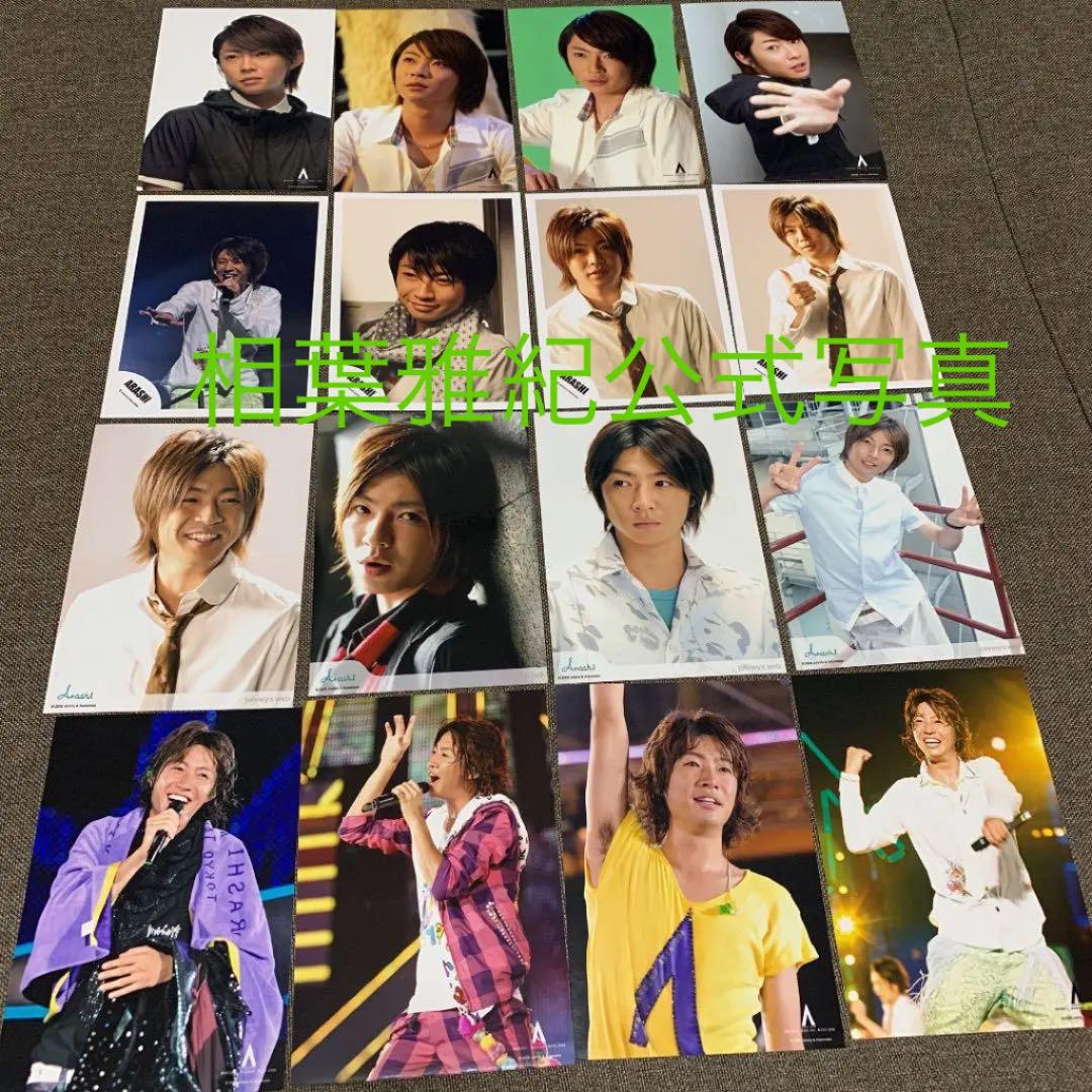 相葉雅紀①　公式写真　156枚