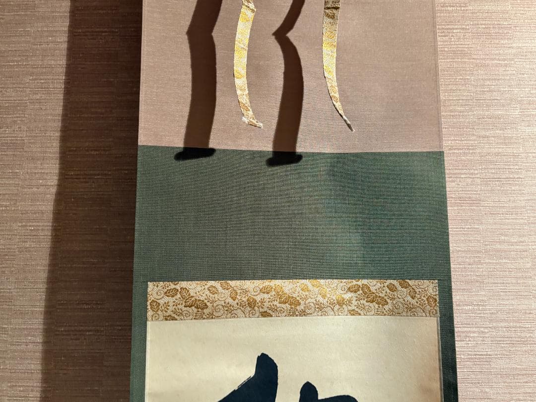 久田宗也　尋牛斎　茶掛軸　一行　松樹千年翠　茶道具