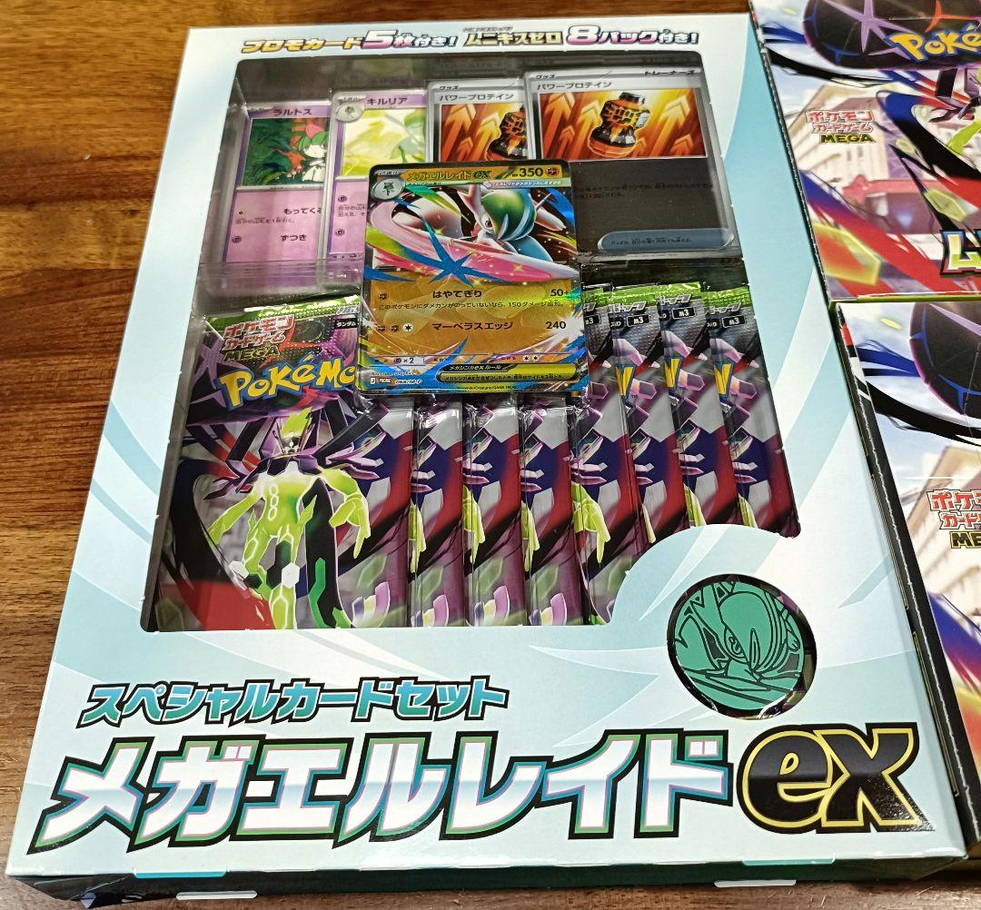 ムニキスゼロ2Box メガエルレイドex スペシャルカード