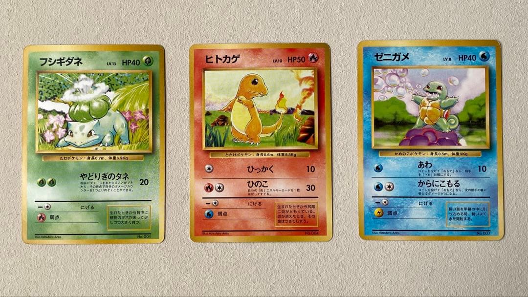 旧裏 御三家3枚セット 星なし 初期 当時品