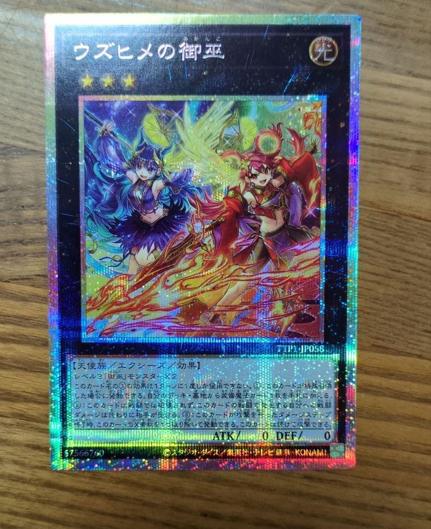 ウズヒメの御巫　プリズマティックシークレットレア　1枚