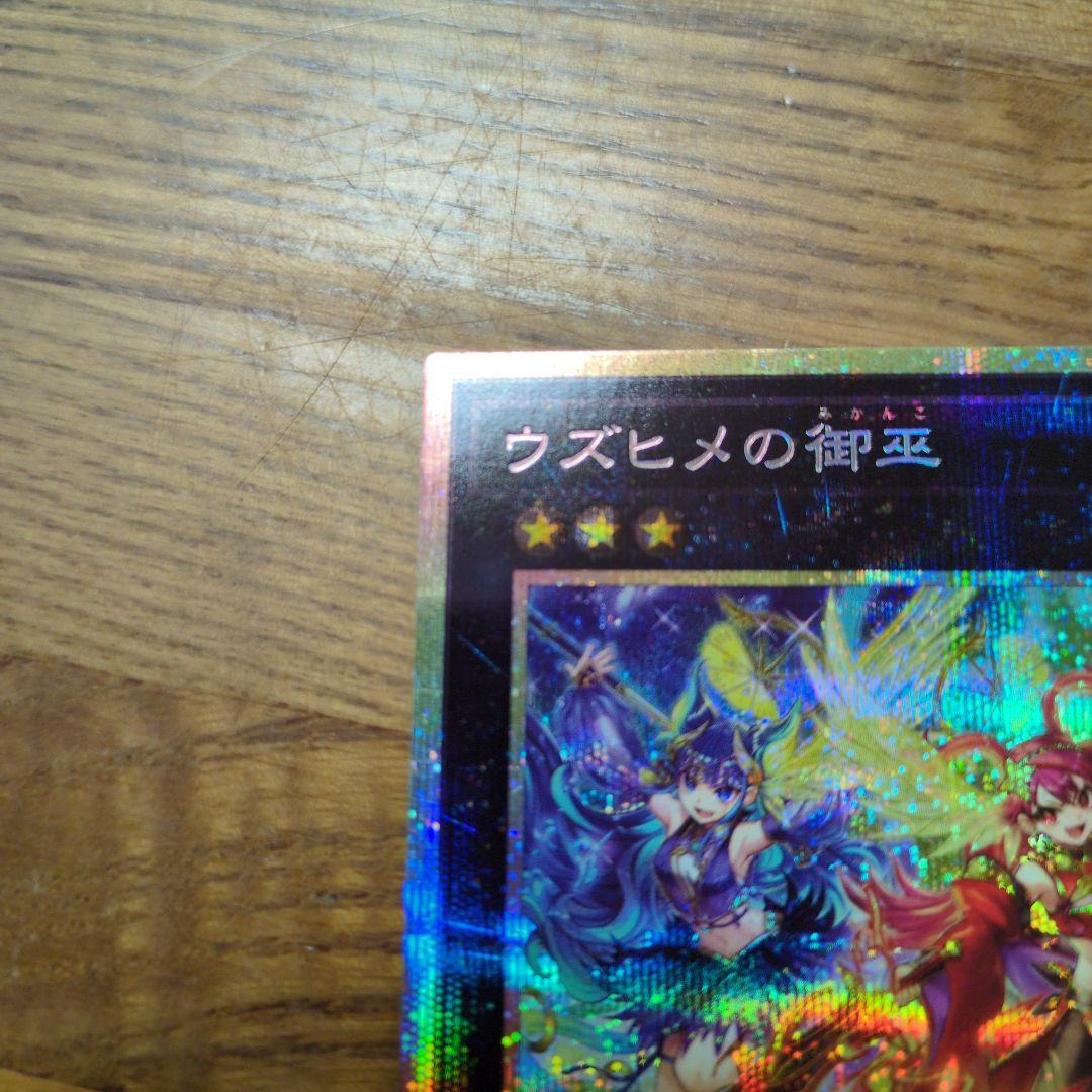 ウズヒメの御巫　プリズマティックシークレットレア　1枚