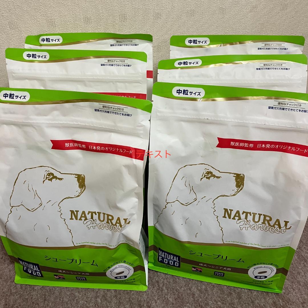 6袋ナチュラルハーベスト シュープリーム
