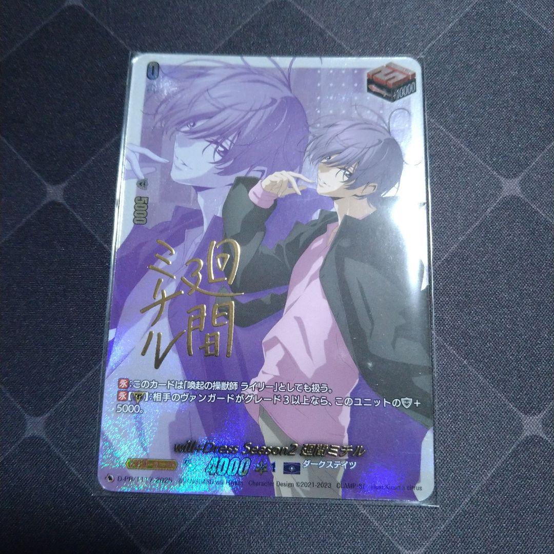 ヴァンガードwillDress Season2　廻間ミチル　サイン