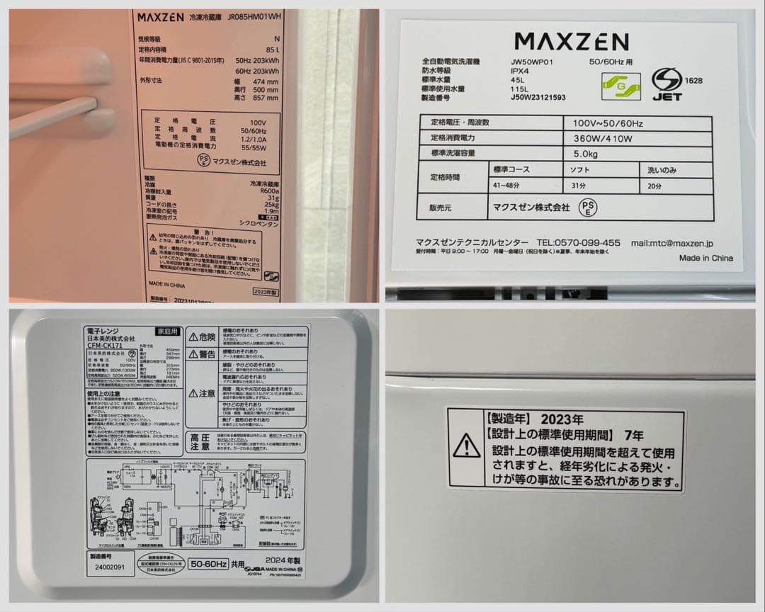 冷蔵庫 洗濯機 電子レンジ セット 2023 2024 一人暮らし d3574