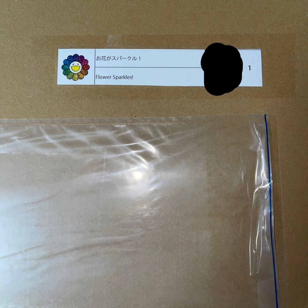 村上隆 お花がスパークル！ エディションプリント 300部限定 直筆サイン