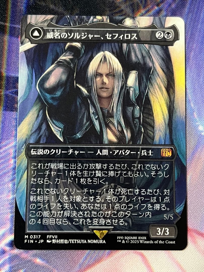 MTG ファイナルファンタジー　FF 威名のソルジャー、セフィロス