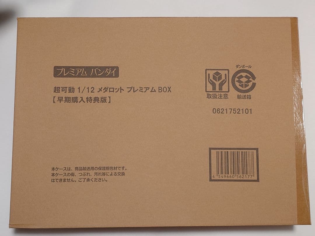 超可動1/12 メダロット プレミアムBOX【早期購入特典付き】 新品未開封