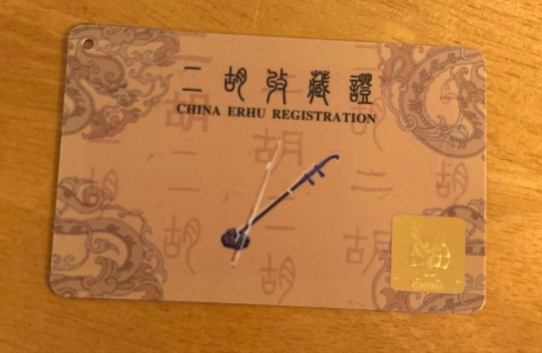 ［安いです］二胡　敦煌牌　老紅木　金星入り