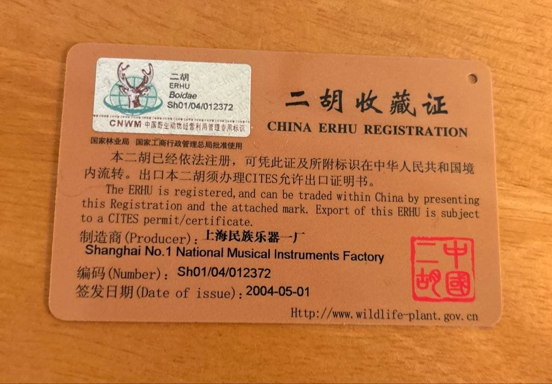 ［安いです］二胡　敦煌牌　老紅木　金星入り