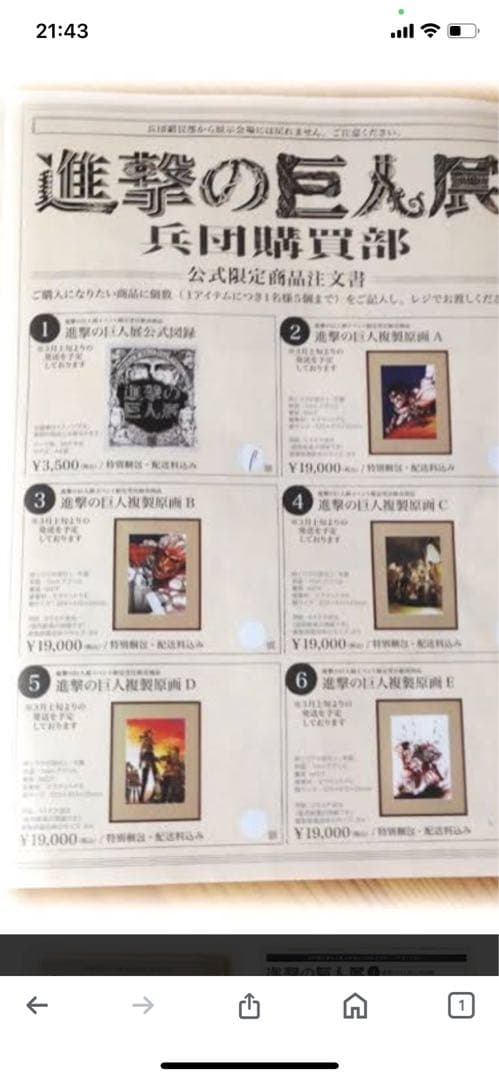 進撃の巨人複製原画　2014  1巻表紙