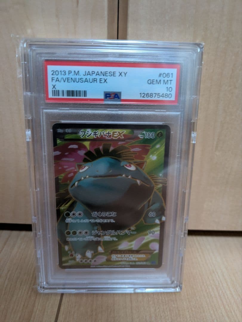 フシギバナEX SR アンリミテッド psa10