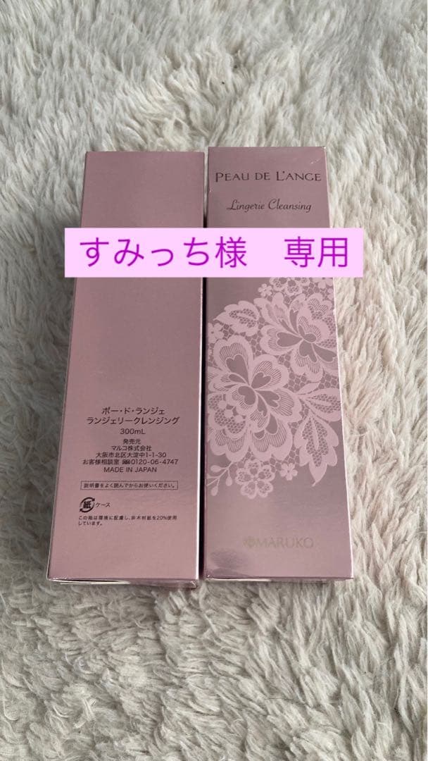ピュア・ド・ランジュ クレンジング 2本おまとめ　すみっち