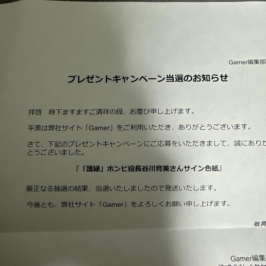 【1/14まで限定値下げ】長谷川育美 直筆サイン色紙