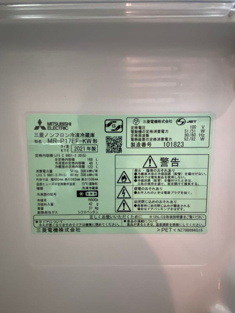 三菱 冷蔵庫 MR-P17EF-KW 168L ホワイト
