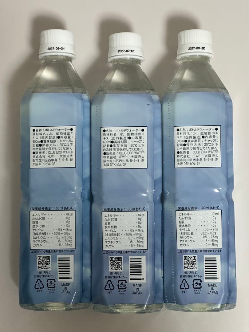 ⭐️【♡最終値下げ♡】ライフエッセンス〜600ml×3本⭐️