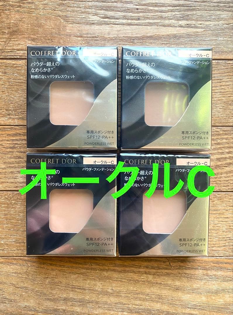 新品 オークルC コフレドール パウダーファンデーション 4点