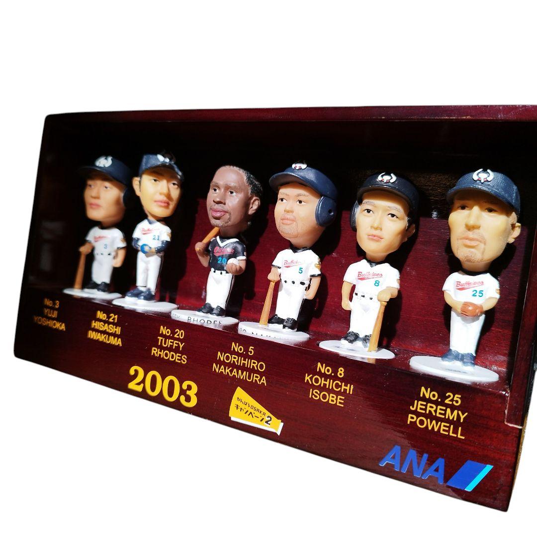 【希少】近鉄バファローズ フィギュアセット ケース入り 2003年 オリックス