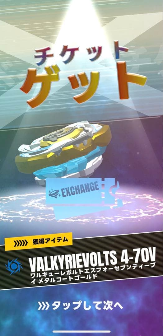 【新品未使用】ベイブレードx ワルキューレボルトS4-70V ベイコード付き