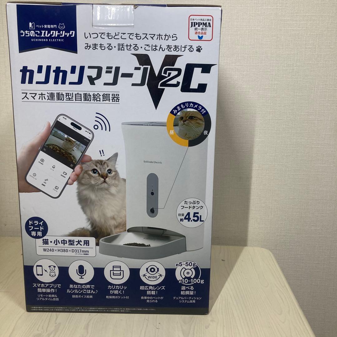 カリカリマシーンV2C スマホ連動型自動給餌器