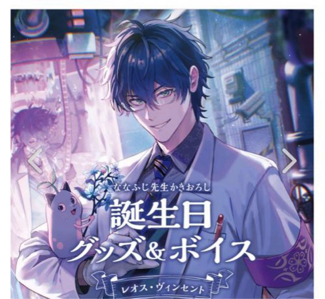 にじさんじ　レオス・ヴィンセントグッズセット