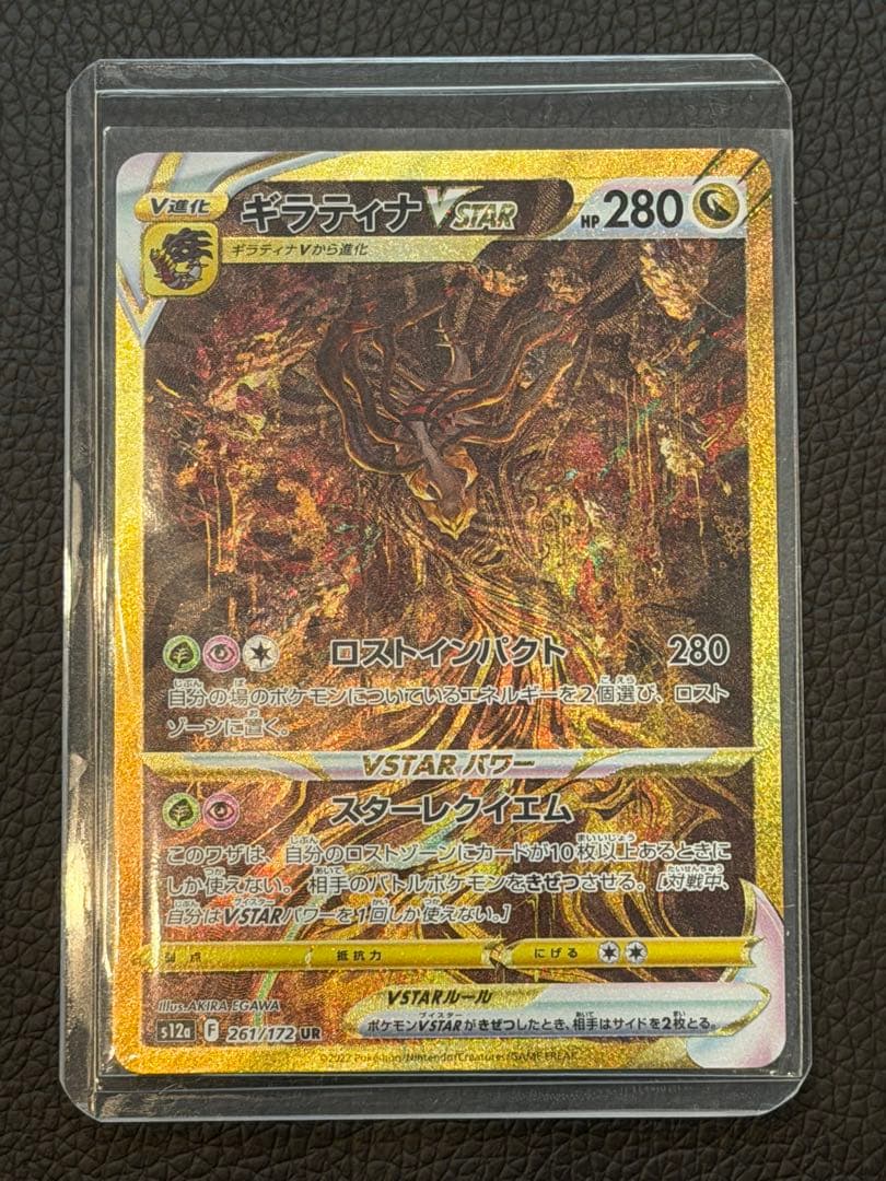 M*子様 美品 ギラティナVSTAR UR S12a VSTARユニバース 26