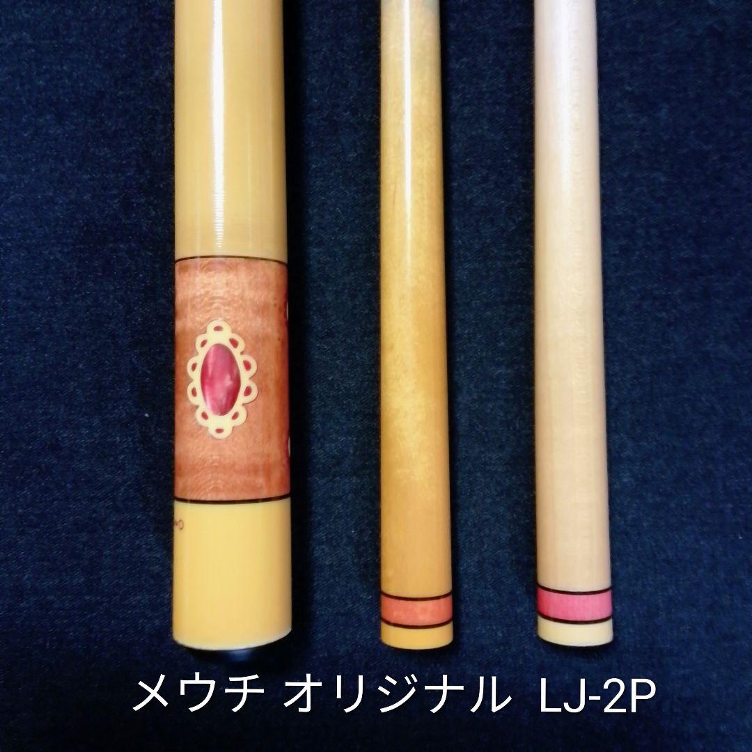 k*c様 メウチ オリジナル 【ローリー・ジョン シリーズ】LJ-2P