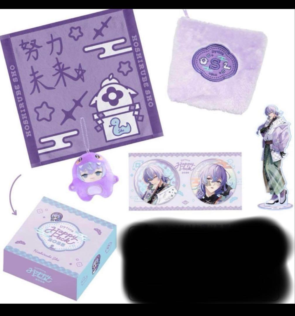 星導ショウ Dytica Happy Pack 2025