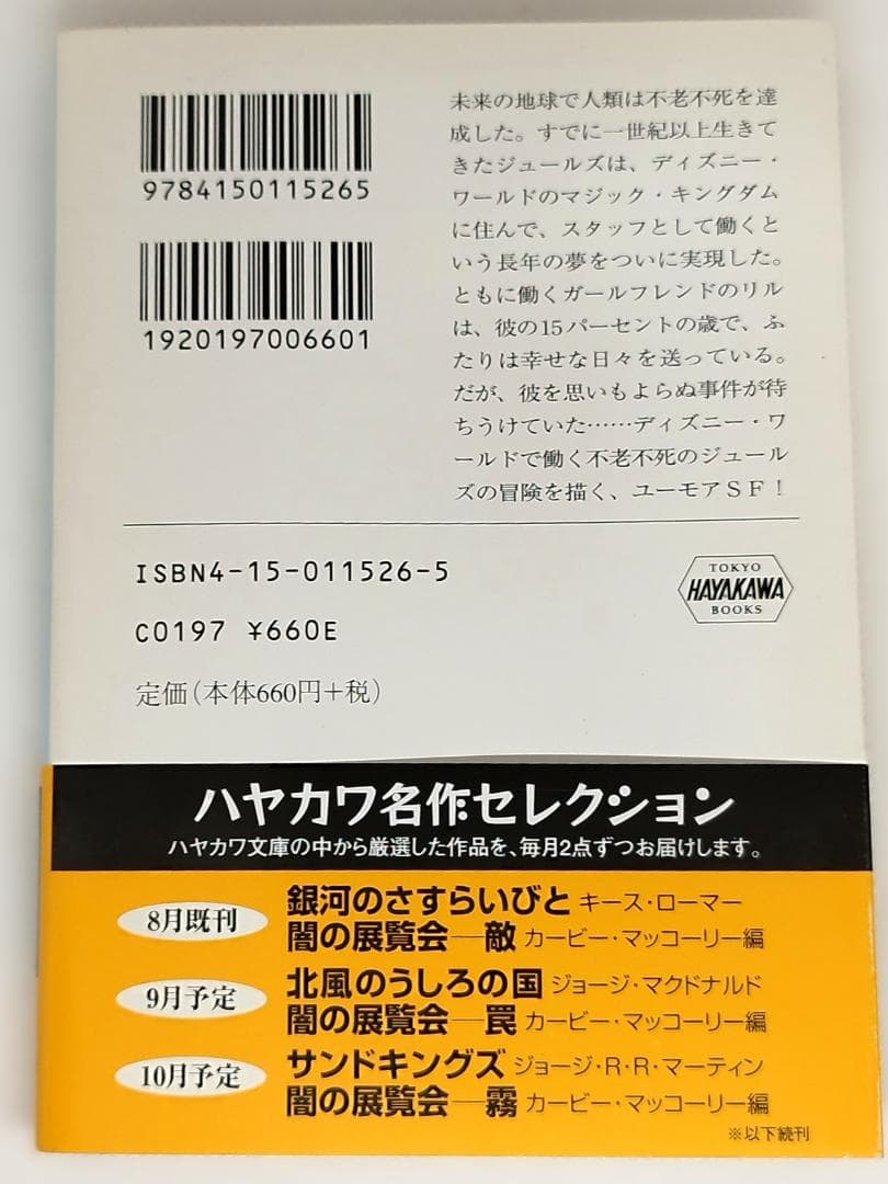 【初版】【帯付】マジック・キングダムで落ちぶれて　コリイ•ドクトロウ　【絶版】