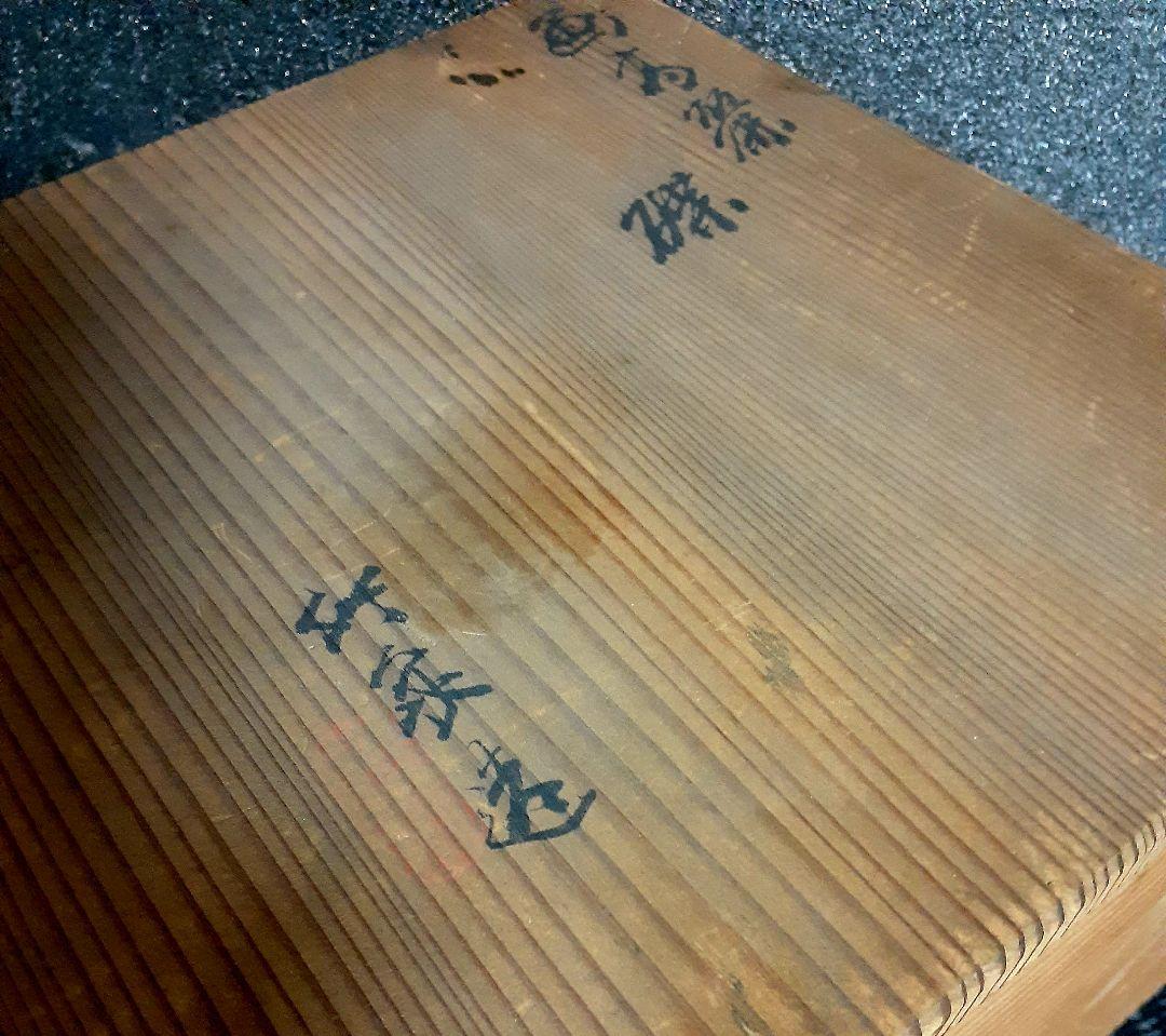 【真作保証❗️】【三代三浦竹泉】造　画　高麗　帆掛け舟に魚の図　皿　菓子皿　5客