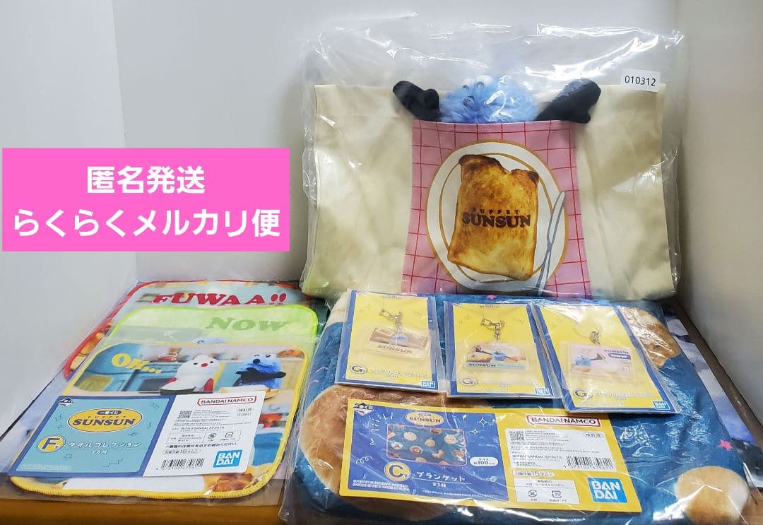一番くじPUPPETSUNSUN　ブランケット&トートバッグセット　おまけ付き