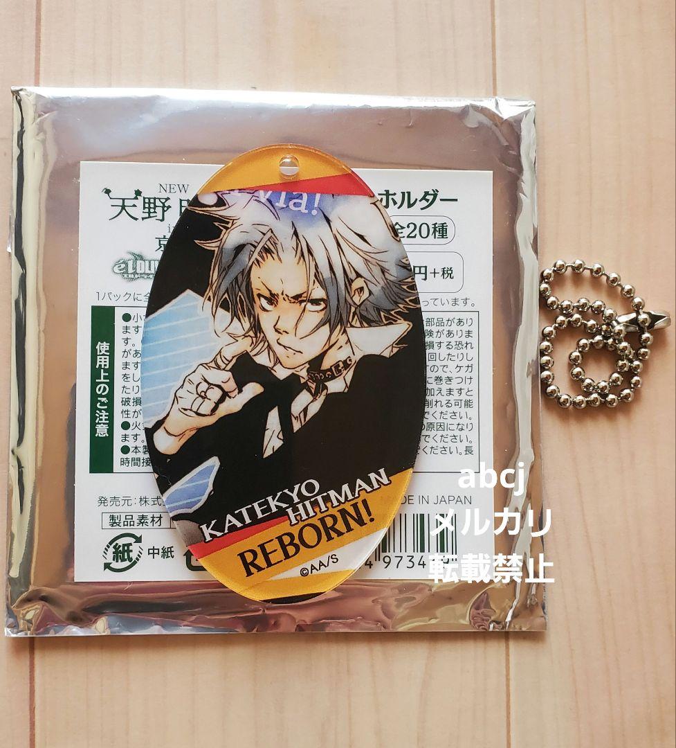 当時物 獄寺隼人 アクリルキーホルダー 原作柄 天野明展 展示会限定