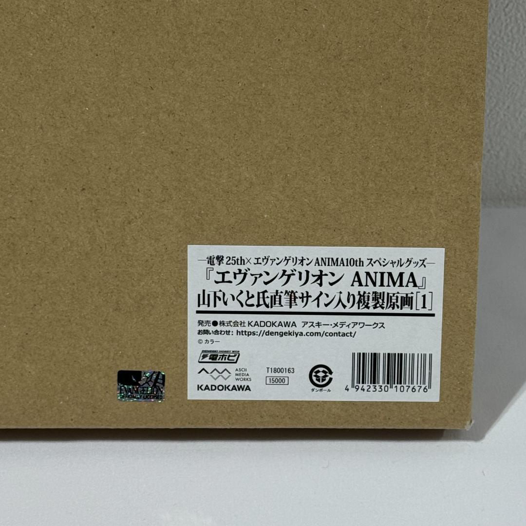 エヴァンゲリオン ANIMA 山下いくと氏 直筆サイン入り 複製原画