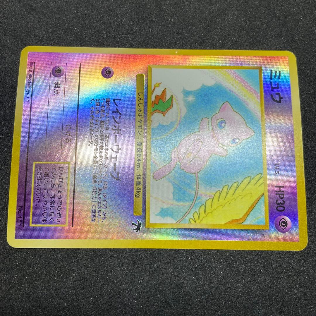 【旧裏ポケモンカード】ミュウ 映画公開記念パック サザンアイランド　プロモカード