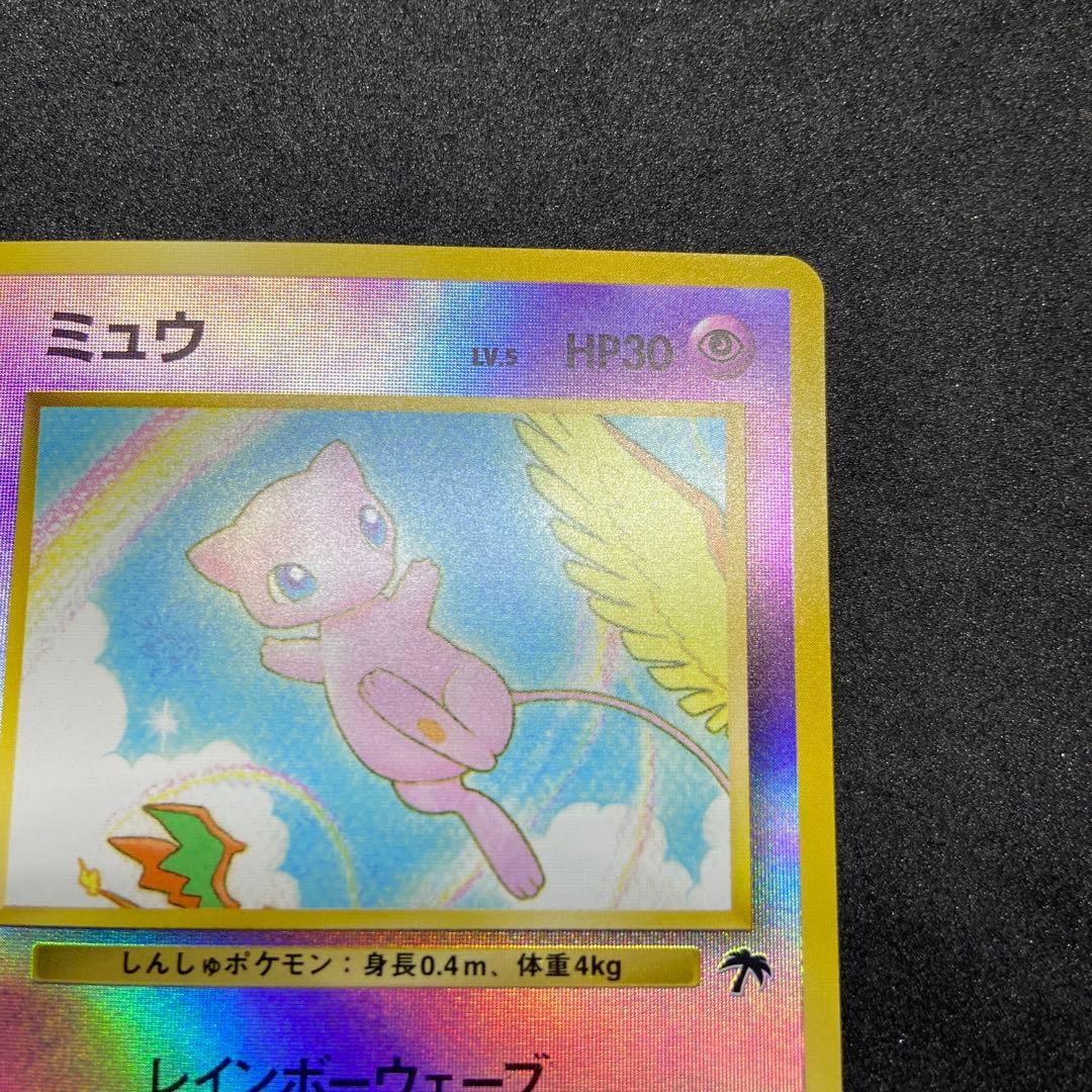 【旧裏ポケモンカード】ミュウ 映画公開記念パック サザンアイランド　プロモカード